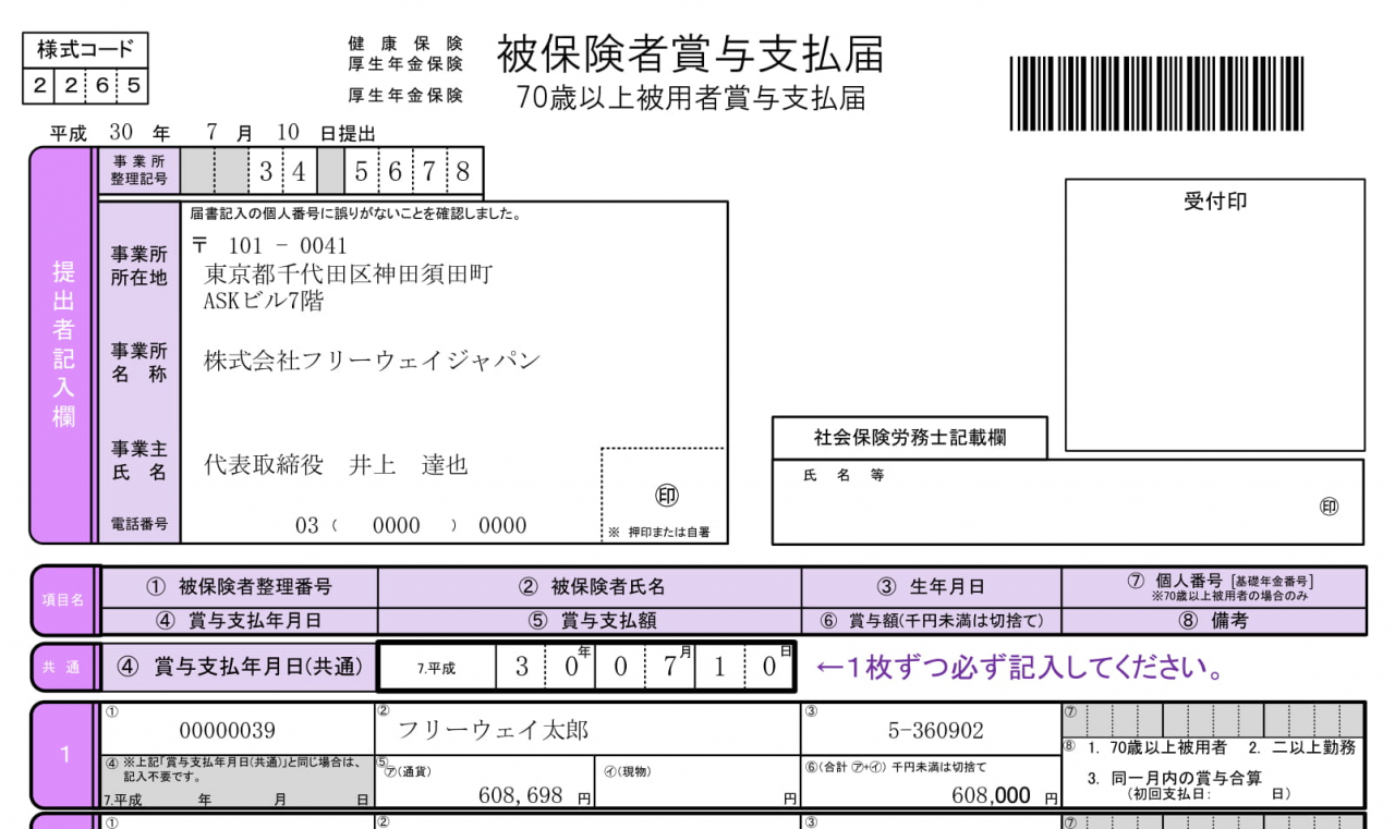 賞与支払届とは 標準賞与額との関係 提出時の注意点