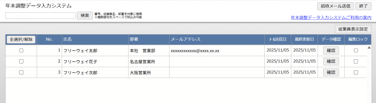 年末調整データ入力システムの画面キャプチャ