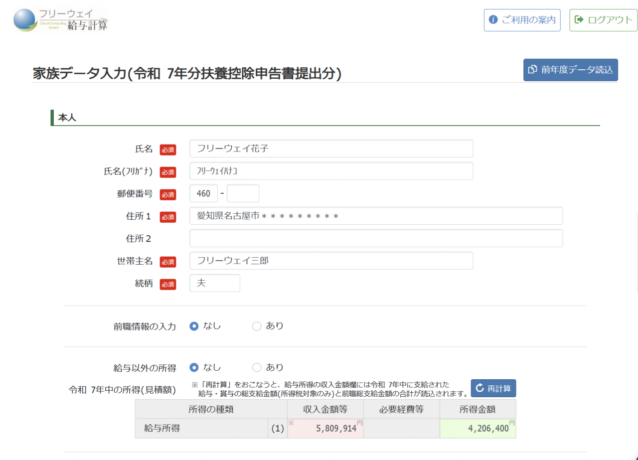 家族データ入力画面キャプチャ
