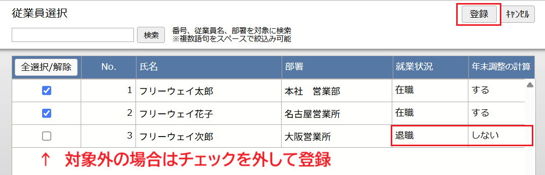 従業員表示設定 登録 画面キャプチャ