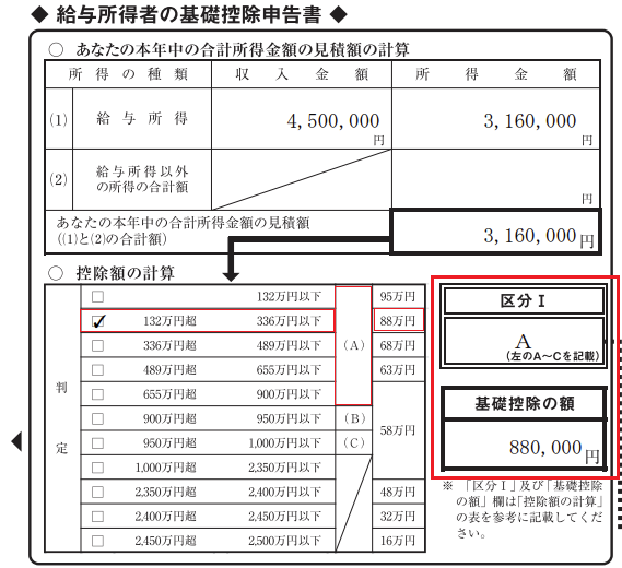 基礎控除申告書の画面キャプチャ