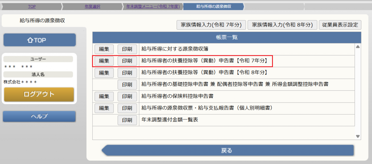 配偶者控除申告書の画面キャプチャ